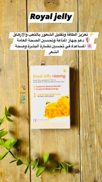مكمل غذائي رويال جيلي 1000 ملجم (Royal Jelly)