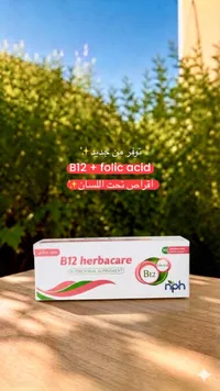 مكمل غذائي فيتامين ب12 مع حمض الفوليك - هيرباكير (Herbacre)