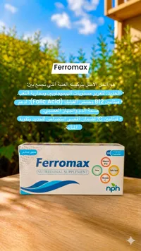 مكمل غذائي فيروماكس - إن بي إتش (Ferromax)