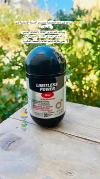 مكمل غذائي ليمتلس باور ماكس للرجال (Limitless)