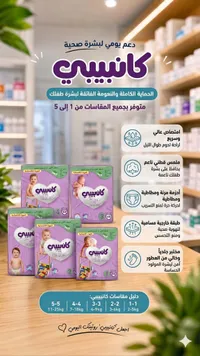 حفاضات أطفال - كانبيبي
