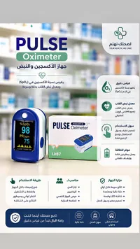جهاز قياس الأكسجين والنبض - بالس أوكسيميتر (Pulse Oximeter Lk87)