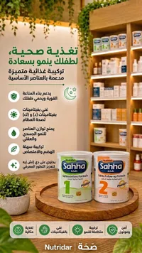 حليب أطفال صحة - نيتريدار (Nutridar)