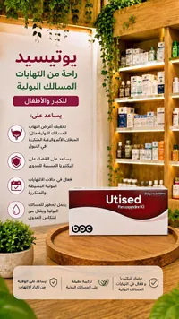 يوتيسيد - فينازوبيريدين إتش سي آي (Utised)