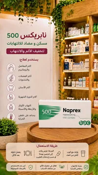 نابركس 500 ملجم - نابروكسين (Naprex)