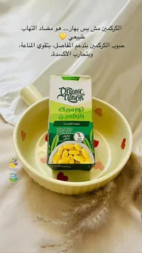 نورمابيك كركمين - أورجانيك نيشن (Organic Nation) - سوق غزة