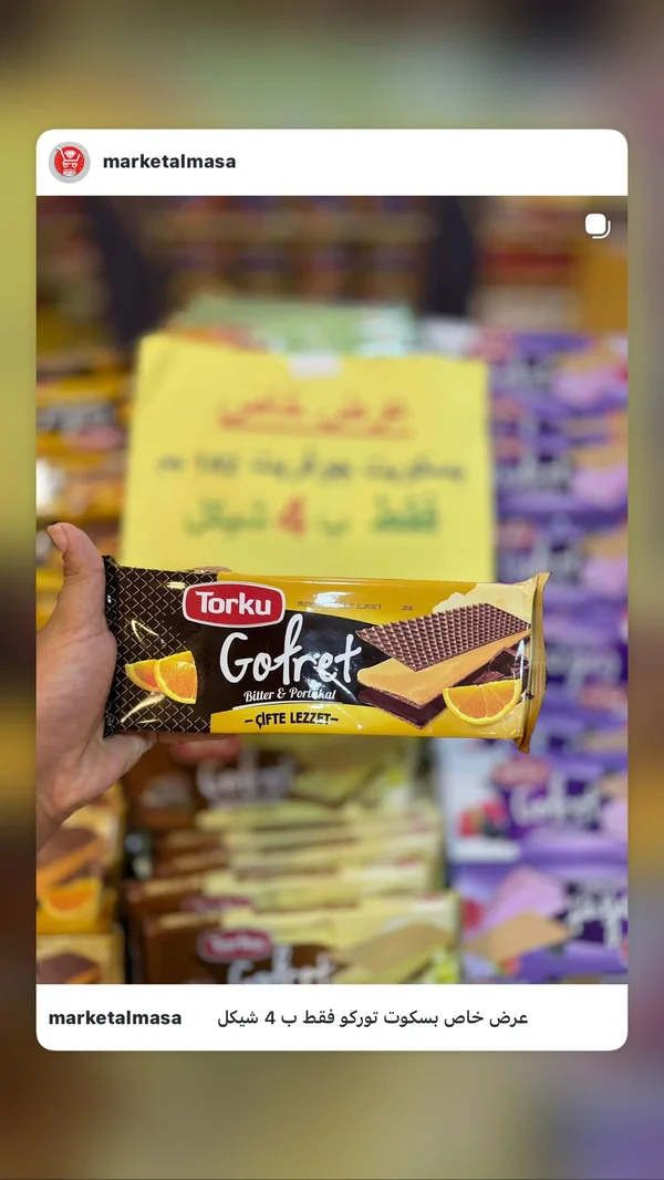 ويفر بالشوكولاتة الداكنة والبرتقال - توركو (Torku) - مواد غذائية وبقالة - سوق غزة