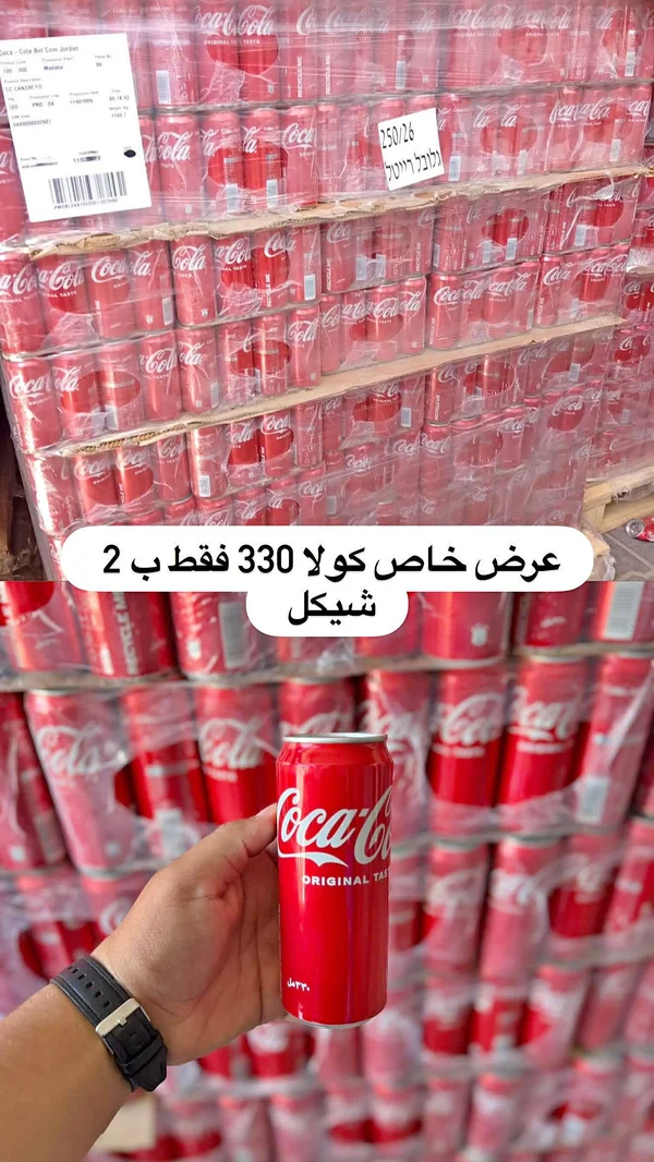 مشروب غازي كوكاكولا (Coca-Cola) - مواد غذائية وبقالة - سوق غزة