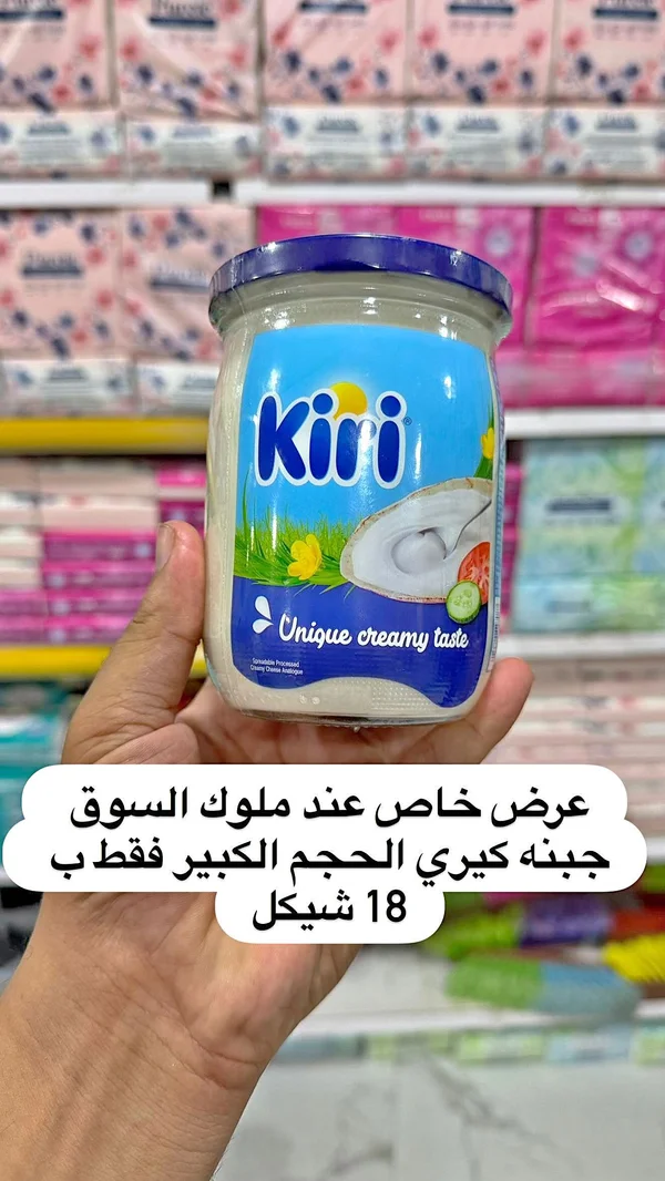 جبنة كريمية قابلة للدهن - كيري (Kiri) - مواد غذائية وبقالة - سوق غزة