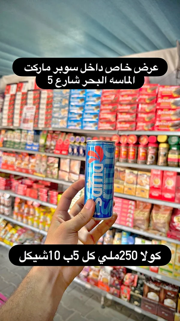 كولا - بودز (Buds) - مواد غذائية وبقالة - سوق غزة