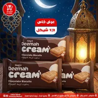 ديمة كريم - بسكويت الشوكولاتة