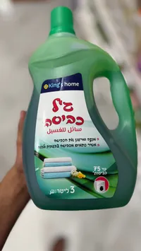سائل غسيل الملابس - كينغز هوم (King's home)