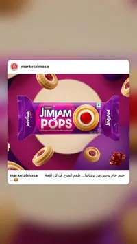 بسكويت محشو بالكريمة والمربى - جيم جام بوبس من بريتانيا (Britannia)