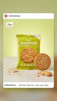 بسكويت الشوفان - ديمه (Deemah)