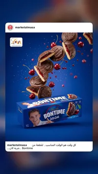 بسكويت يافا كيك بحشوة الكرز - بونتايم (Bontime)