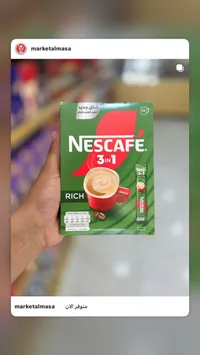 قهوة 3 في 1 غنية - نسكافيه (Nescafe)