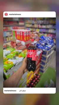 مشروب غازي كوكاكولا (Coca-Cola)