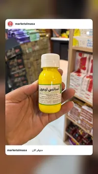 أسانس ليمون - العطار