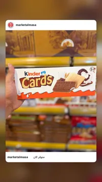 بسكويت كيندر كاردز - كيندر (Kinder)