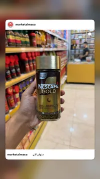 قهوة سريعة التحضير - نسكافيه جولد (Nescafe)
