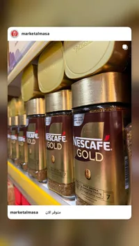قهوة سريعة الذوبان - نسكافيه جولد (Nescafe)