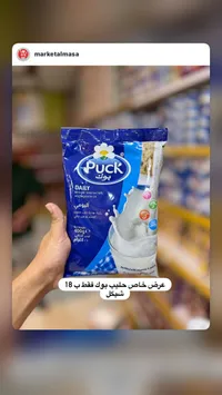 حليب بودرة يومي - بوك (Puck) - سوق غزة