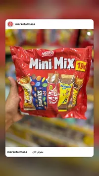 تشكيلة شوكولاتة ميني ميكس - نستله (Nestle)