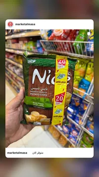 بطاطس شيبس نايس (Nice)