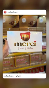 تشكيلة شوكولاتة فاخرة - ميرسي (Merci)