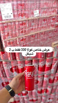 مشروب غازي كوكاكولا (Coca-Cola) - سوق غزة