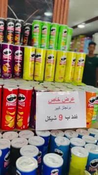رقائق البطاطس - برينجلز (Pringles) - سوق غزة