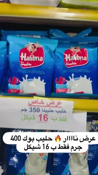 حليب بودرة - حليبنا (Halibna) - سوق غزة