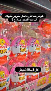 كيندر جوي - لوني تونز (Kinder Joy) - سوق غزة