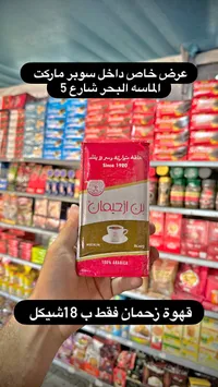 قهوة بن ازحيمان - سوق غزة