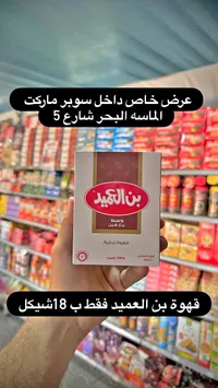 قهوة تركية بن العميد وسط مع هيل - سوق غزة
