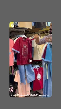 طقم أطفال — شيرل (Chanel) — قميص أحمر وبنطال أزرق