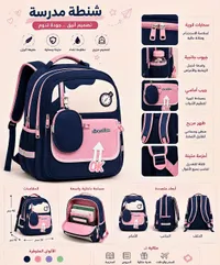 حقيبة مدرسية بتصميم أنيق وجودة تدوم