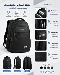 حقيبة لابتوب - ST