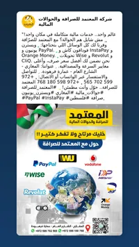 خدمات الصرافة والحوالات المالية - المعتمد