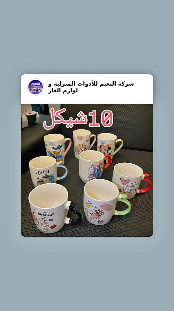 أكواب بتصاميم كرتونية - النعيم - أدوات منزلية - سوق غزة