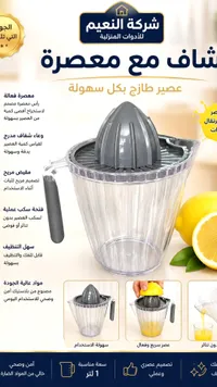 شاف مع معصرة - شركة النعيم