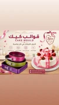 طقم قوالب كيك ملونة - 3 قطع