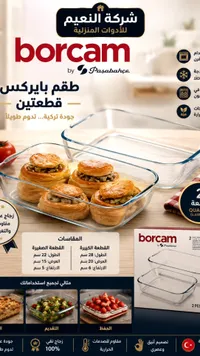 طقم صواني بايركس قطعتين - بوركام من باشاباهتشي (Borcam)