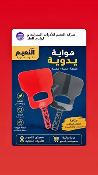 هواية يدوية - معرض النعيم