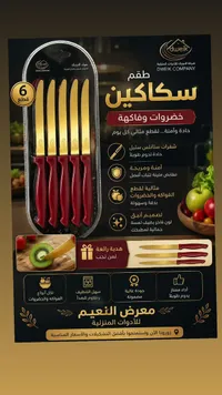 طقم سكاكين خضروات وفواكه - شركة الدويك (Dweik)
