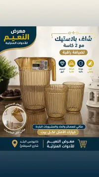 طقم شاف بلاستيك مع 2 كاسة - فينيكس (Phoenix)