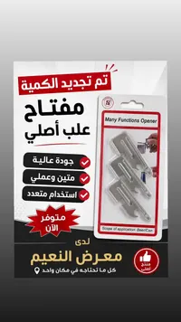 مفتاح علب متعدد الاستخدامات - ستانلس ستيل