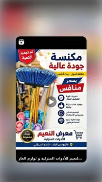 مكنسة تنظيف يدوية - معرض النعيم