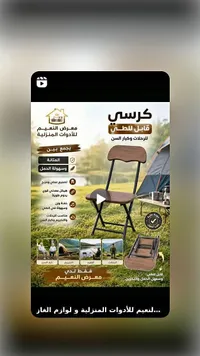كرسي قابل للطي للرحلات وكبار السن
