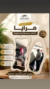 مرايا - معرض النعيم
